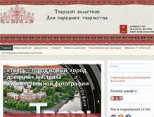 Tablet Screenshot of odnt-tver.ru